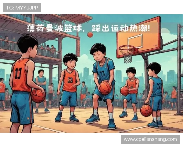 篮球热潮席卷全球探析运动员成长之路与竞技精神的深度融合 篮球热潮席卷全球探析运动员成长之路与竞技精神的深度融合